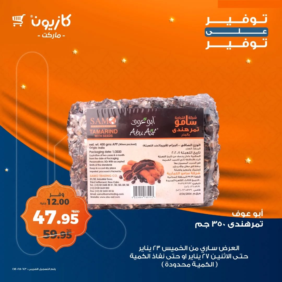 kazyon offers from 3jan to 27jan 2025 عروض كازيون من 3 يناير حتى 27 يناير 2025 صفحة رقم 1